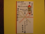 eco-urabandai-2009-10-04T20_37_33-1.jpg